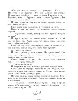 Золотой ключик, или Приключения Буратино (ил. А. Каневского) (eks)