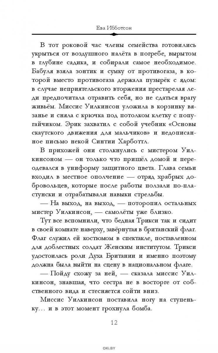 Купить Агентство Фантом в каждый дом (Ибботсон Е. / eks) в Минске и  Беларуси за 12.51 руб.