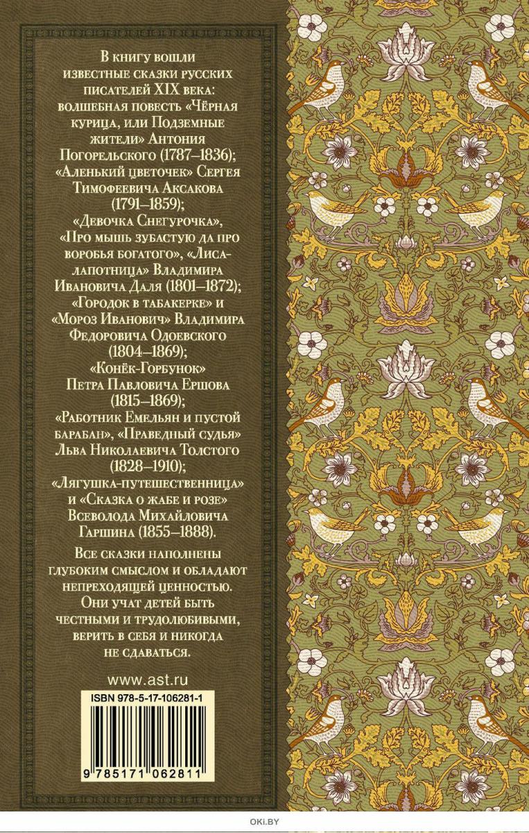 Автор сказок 6 букв. Сказки русских писателей. Авторы русских сказок. Книга сказки русских писателей. Сказки русских писателей список.