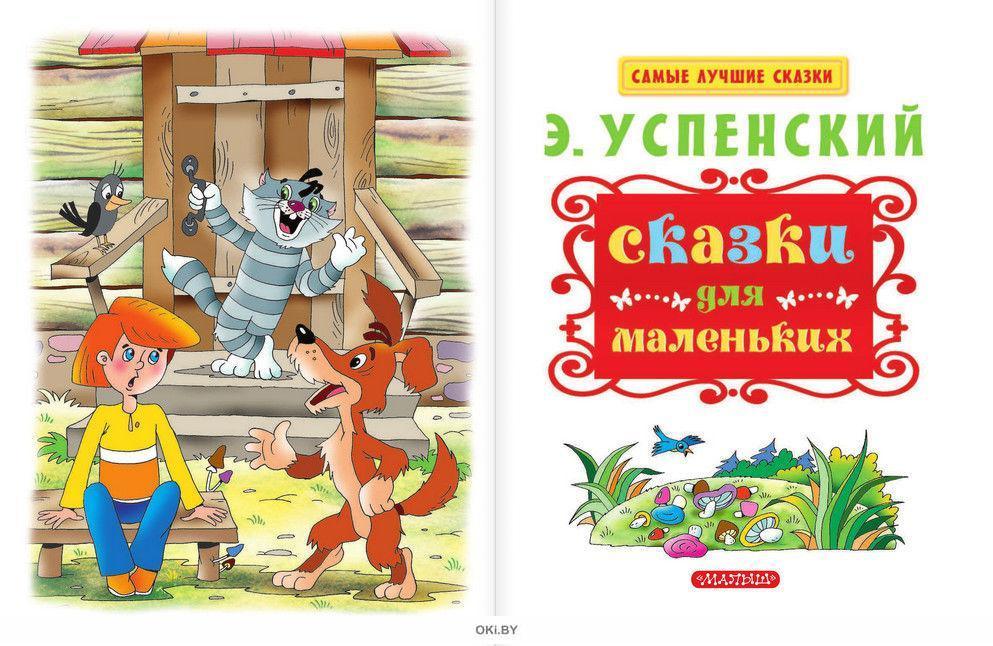 Книги успенского картинки