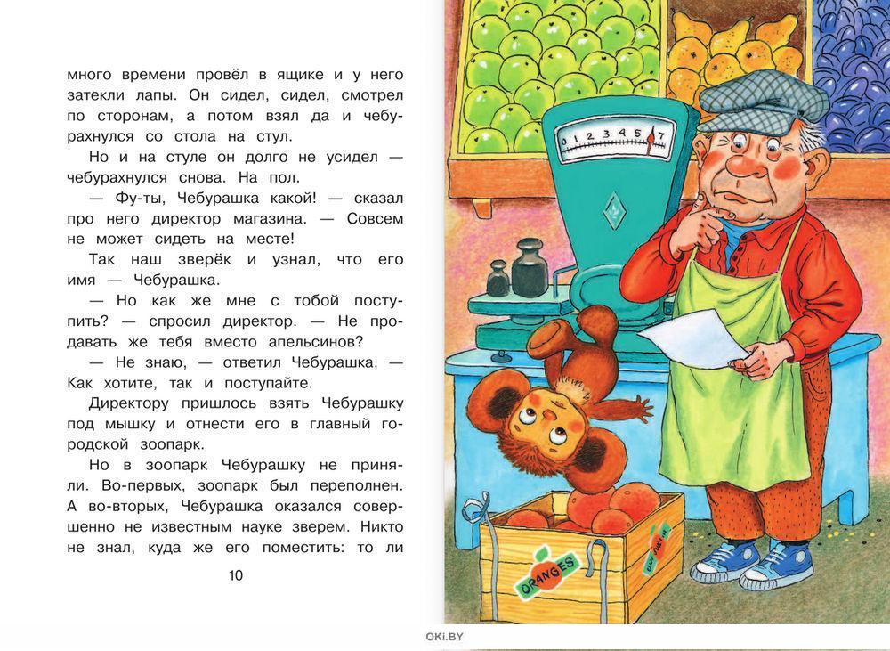 Купить Книгу Чебурашка Успенский