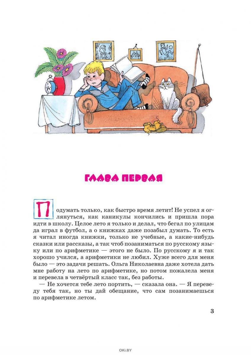 Купить Витя Малеев в школе и дома (ил. В. Чижикова) нов.обл. (eks) в Минске  и Беларуси за 23.69 руб.