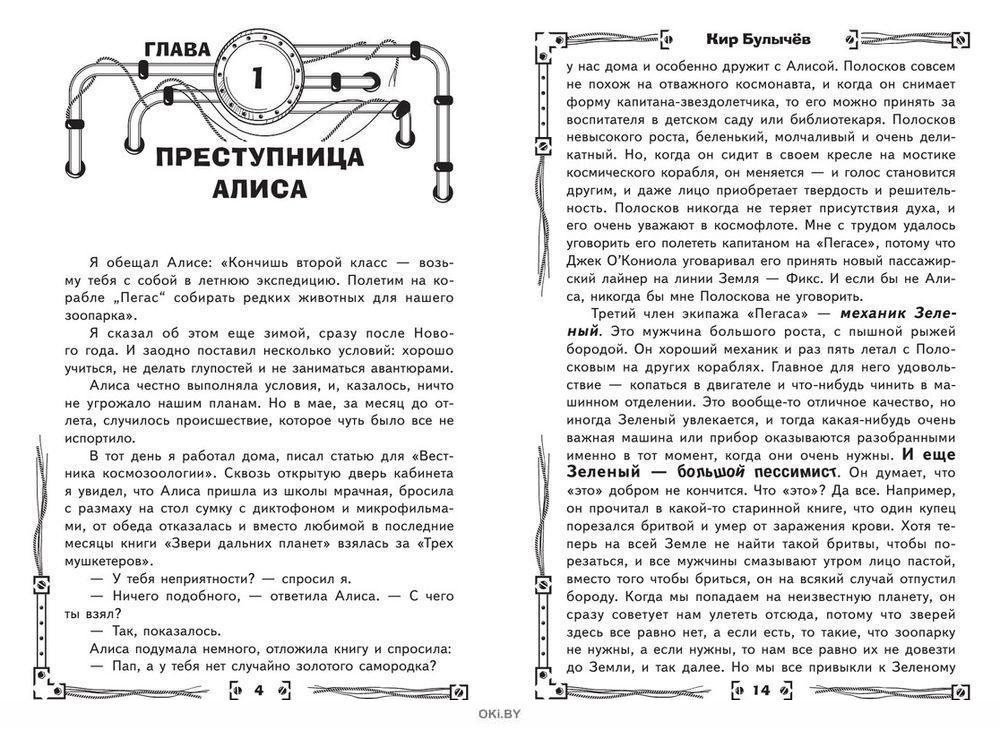 Путешествие Алисы план от её лица. План путешествие Алисы от лица. План по путешествие Алисы. Составь план истории от лица Алисы. Приключение алисы тест 4 класс с ответами