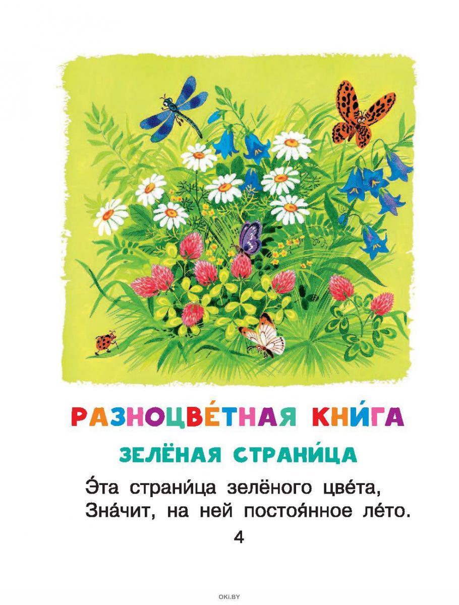 Разноцветная Книга Маршак