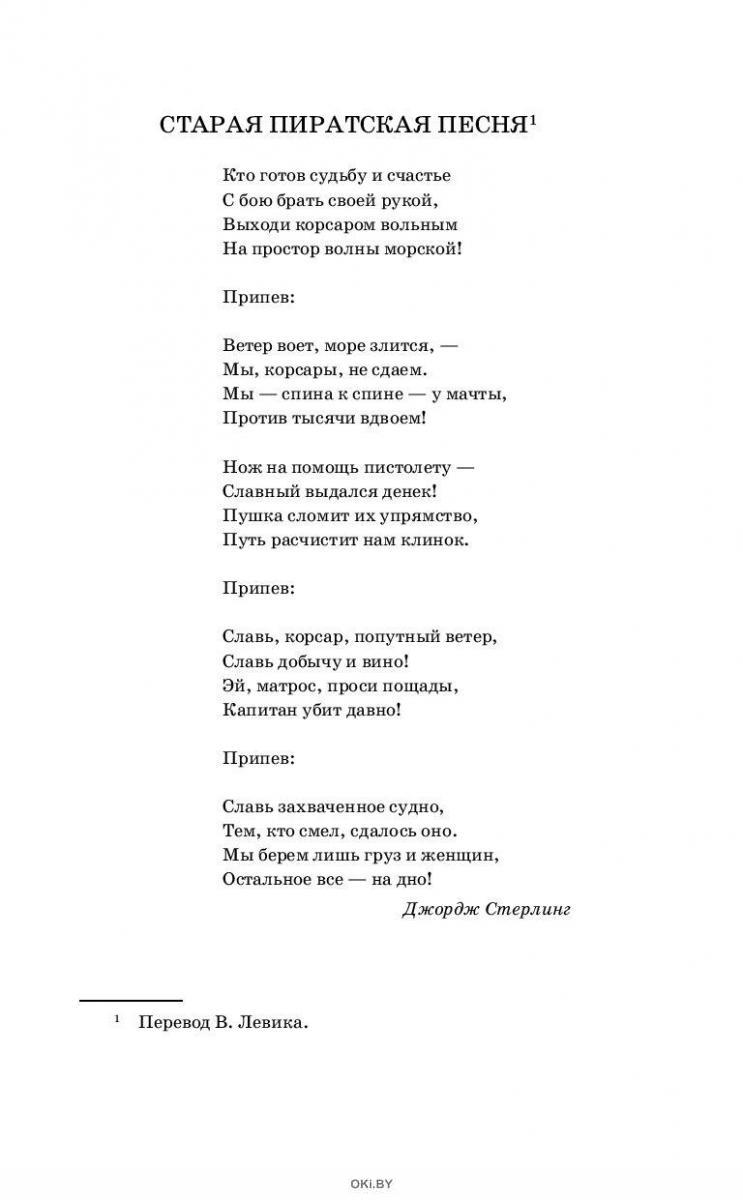 Песня копия пиратская. Пиратские песни текст. Песни про пиратов текст. Песня пиратов слова. Копия Пиратская песня текст.