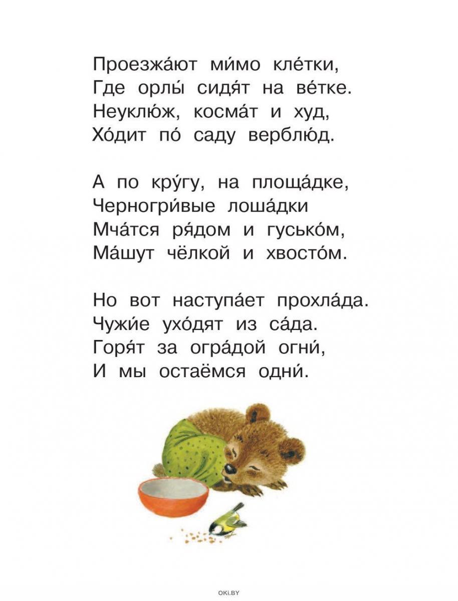 В нашем доме есть дети: Маленький стих про маму на белорусском языке.