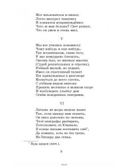 Евгений Онегин (Пушкин А. / eks)
