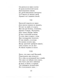 Евгений Онегин (Пушкин А. / eks)