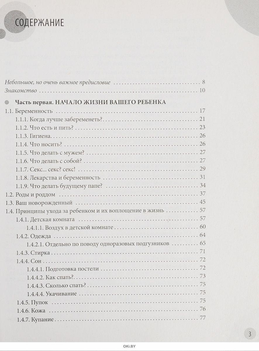 Купить Здоровье ребенка и здравый смысл его родственников. 2-е изд. ,  перераб. и доп. (eks) в Минске в Беларуси | Стоимость: за 27.11 руб.