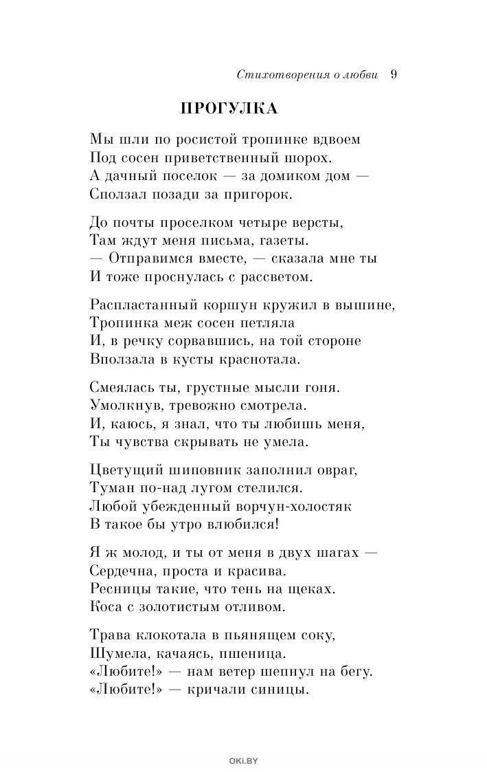 Стихи эдуарда асадова читать. Асадов стихи о любви.