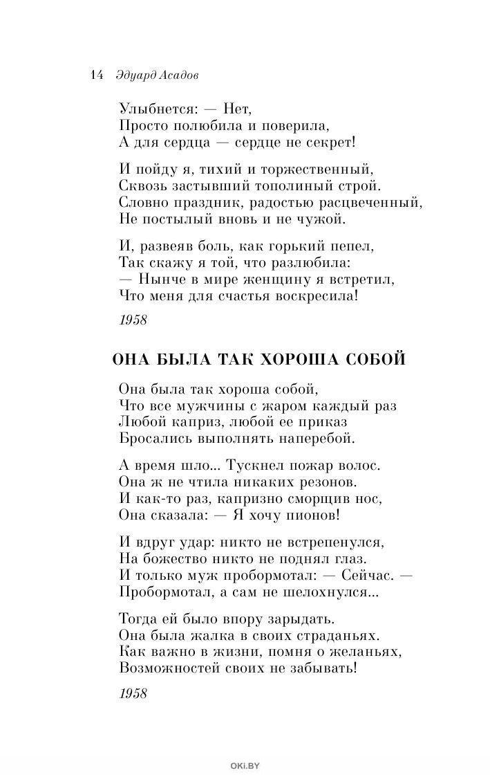 Асадов о любви. Эдуард Аркадьевич Асадов стихи. Стихотворение Эдуарда Асадова. Асадов Эдуард Аркадьевич стихи о любви. Любовная лирика Асадова стихи.