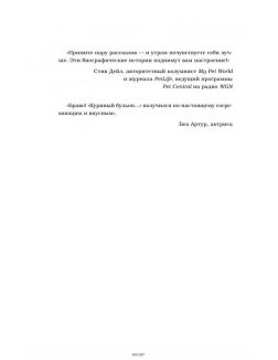 Куриный бульон для души: 101 история о животных (eks)