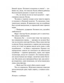 История с кладбищем (Гейман Н. / eks)