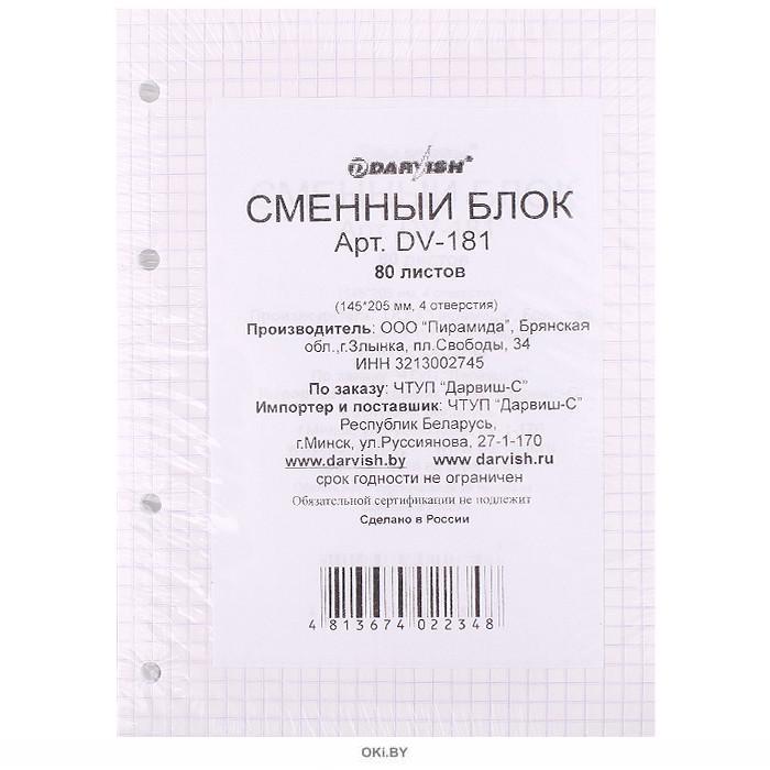 Купить Сменный блок для тетрадей на кольцах А5, 80 л, белый в Минске в ...