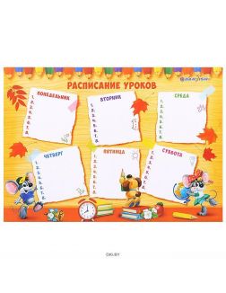 Расписание занятий А4