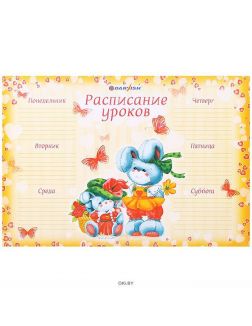Расписание занятий А4
