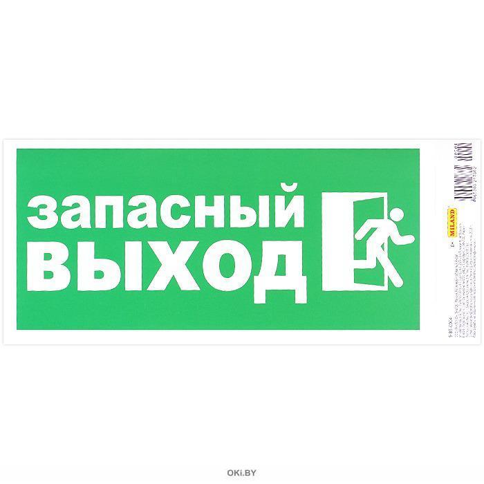 Как правильно говорить запасный или запасной выход. Запасный выход. Запасный выход или запасной. Запасный выход ВАЗ Буханка.