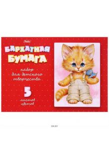 Бумага цветная бархатная 5л 5цв А5 «Котёнок с птичкой» (набор) Хатбер