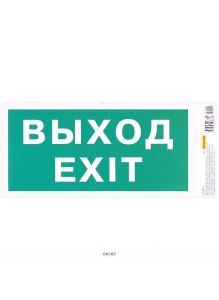 Информационная наклейка Выход