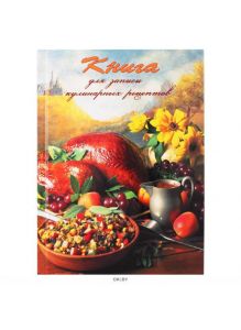 Книга для записи кулинарных рецептов А5 80л «Курочка»