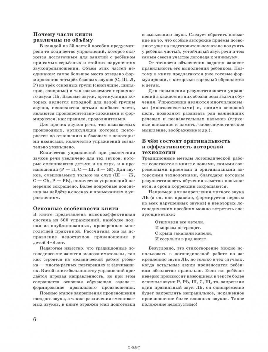 Купить Логопед у вас дома + CD. Ткаченко Т. А. (eks) в Минске в Беларуси |  Стоимость: за 20.98 руб.