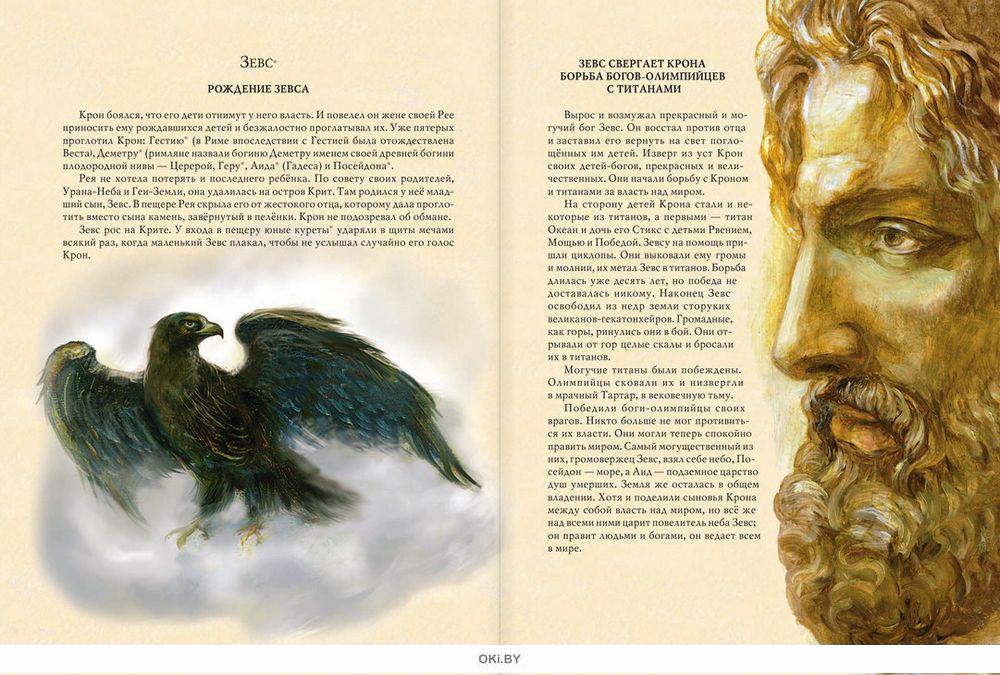 Миф древней греции читательский дневник краткое. Книга мифы древней Греции. Мифы древней Греции Эксмо. Кун мифы древней Греции.