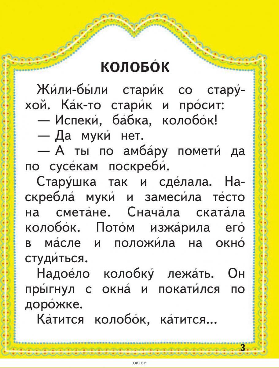 РКИ Колобок Русский для билингвов