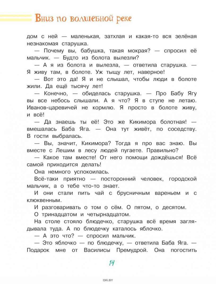 успенский вниз по волшебной реке