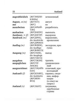 Немецко-русский. Русско-немецкий словарь с произношением (eks)