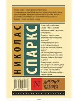 Дневник памяти (Спаркс Н. / eks) Дневник памяти (Спаркс Н. / eks)