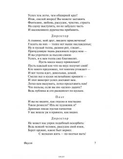 Фауст (eks)