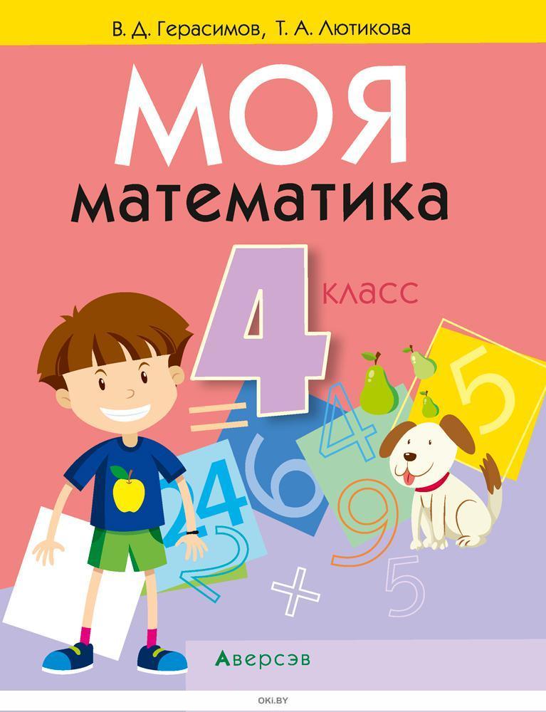 Картинка учебника математики 4 класс