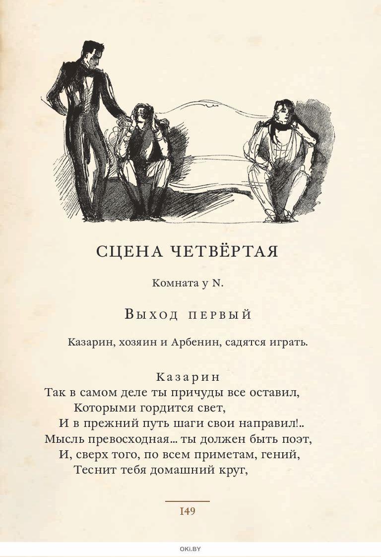 Маскарад (Лермонтов М. / eks) в Минске в Беларуси за 19.77 руб.