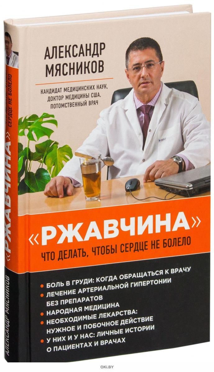 Купить «Ржавчина». Что делать, чтобы сердце не болело в Минске в Беларуси |  Стоимость: за 15.00 руб.