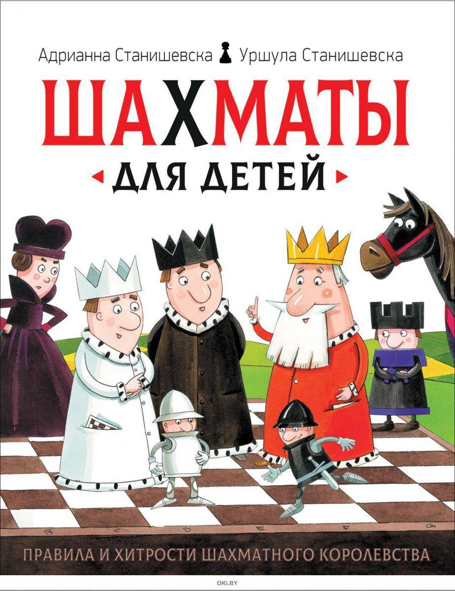 Купить Шахматы для детей в Минске в Беларуси | Стоимость: за 23.65 руб.