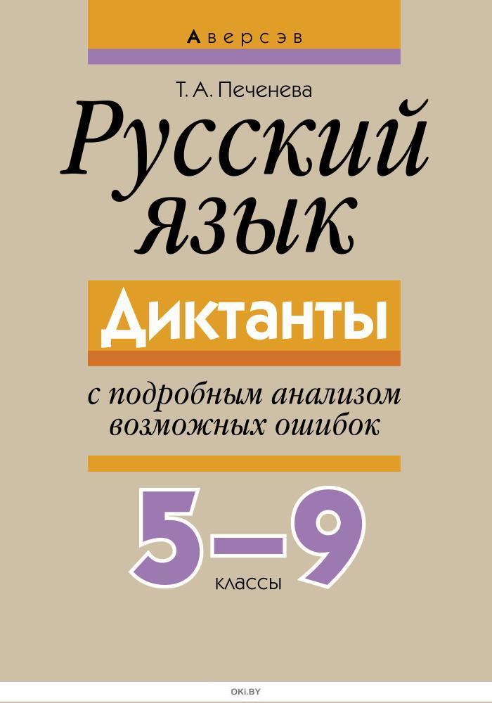 Диктант язык. Русский язык диктант. Русский язык 9 диктантов и. Русский русский язык диктант. Русского языка 9 класс диктант.