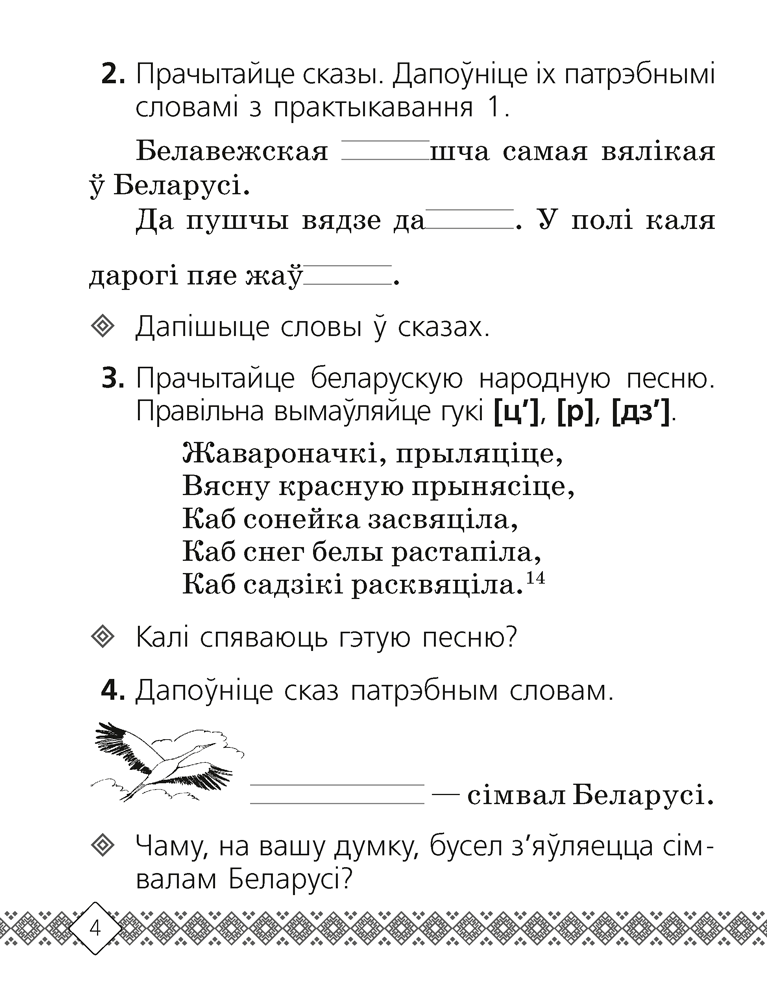 План канспект урока па беларускай мове 2 клас