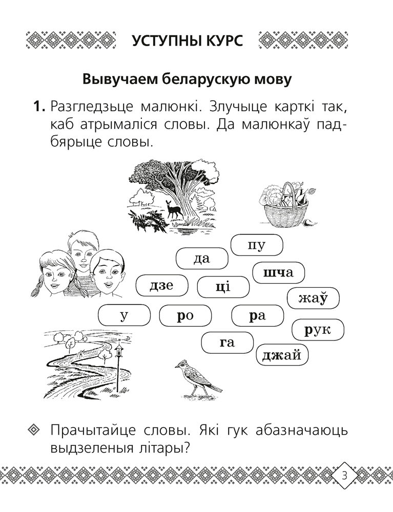 План канспект урока па беларускай мове