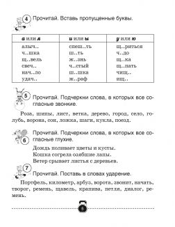 Русский язык, 3 кл, Тренажер