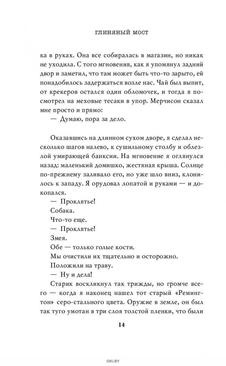 Глиняный мост в Минске в Беларуси за 18.72 руб.