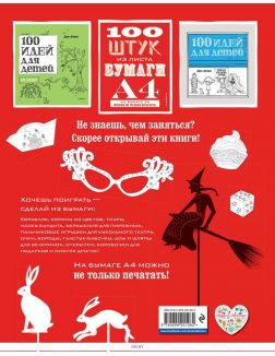100 штук из листа бумаги А4 (eks)
