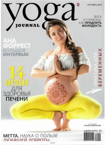 Yoga Journal (Йога Джорнал) 6 сентябрь / 2019