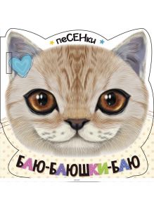 Баю-баюшки-баю (eks)