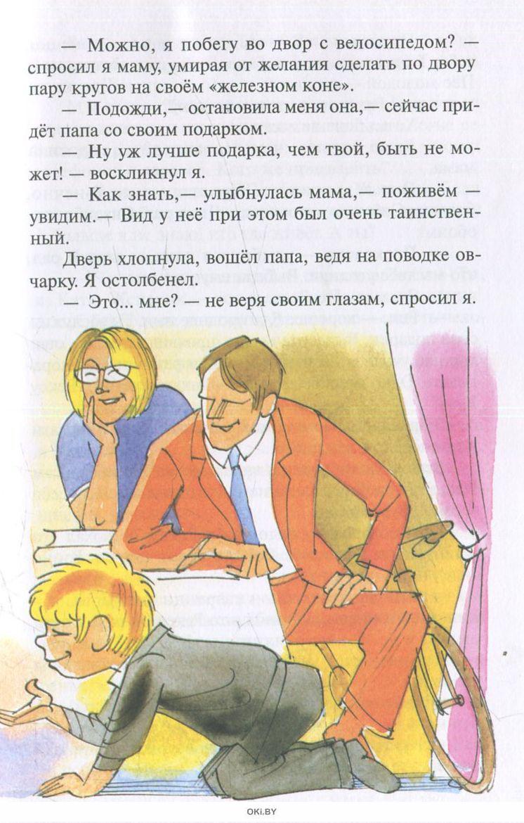 В стране невыученных уроков 2 кратко. В стране невыученных уроков-2. В стране невыученных уроков 2 читать. В стране невыученных уроков иллюстрации к книге.
