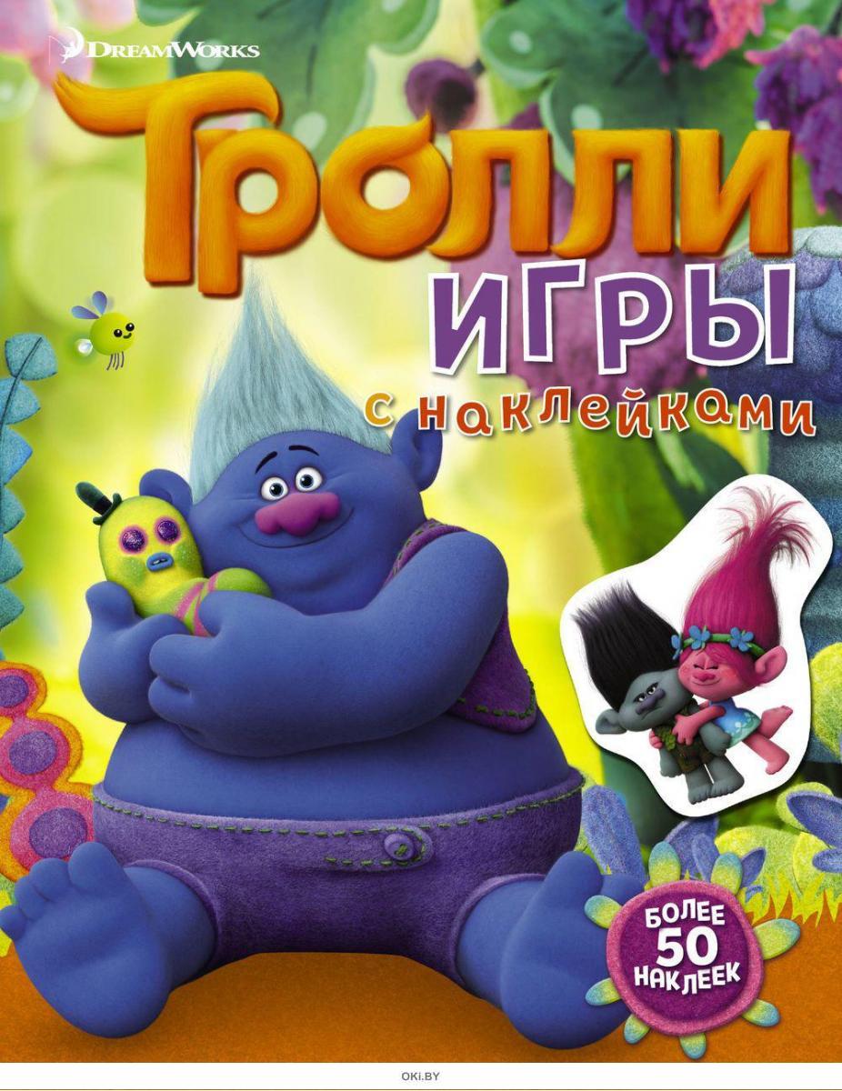 Настольная игра тролли большие гастроли как играть