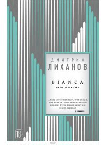 BIANCA (eks)