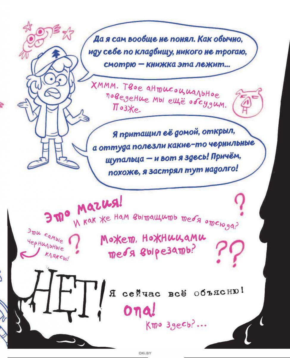 Купить Гравити Фолз. Не раскрашивай эту книгу! (eks) в Минске и ...