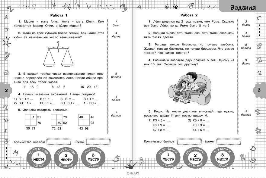 Олимпиадная математика 2 класс. Олимпиадные задания по математике 2 класс. Олимпиадные задачи по математике 2 класс. Задачи математика 2 класс олимпиада. Олимпиада по математике 2 класс задания.