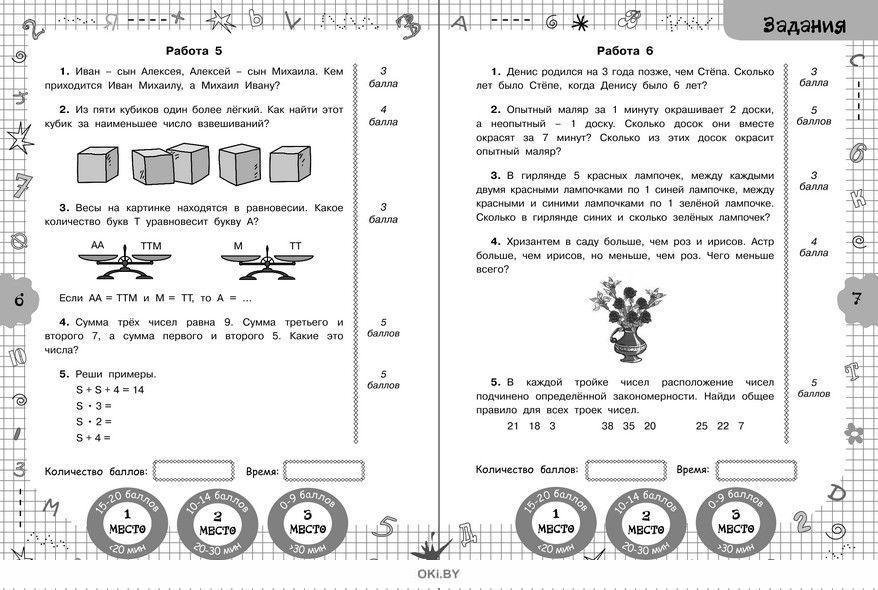 Примеры по математике 4 класс олимпиадные