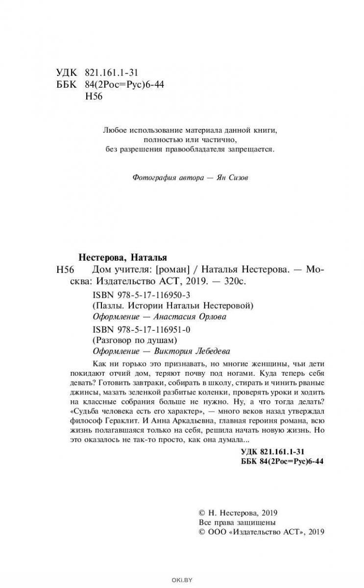 Дом учителя (м) в Минске в Беларуси за 16.41 руб.